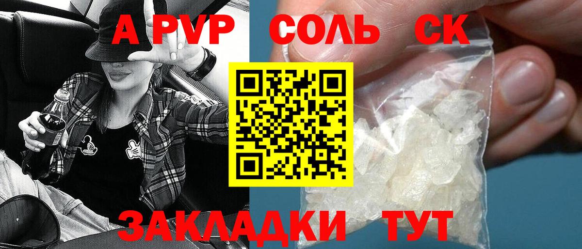 Alpha-PVP СК  наркошоп  Вход с VPN  Дедовск  Альфа ПВП крисы CK  Альфа ПВП СК 