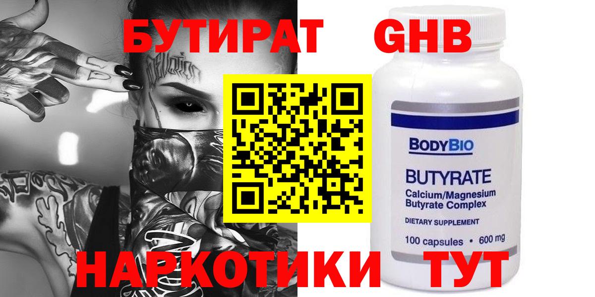 БУТИРАТ  БУТИРАТ Butirat  Вход с VPN  Дедовск 