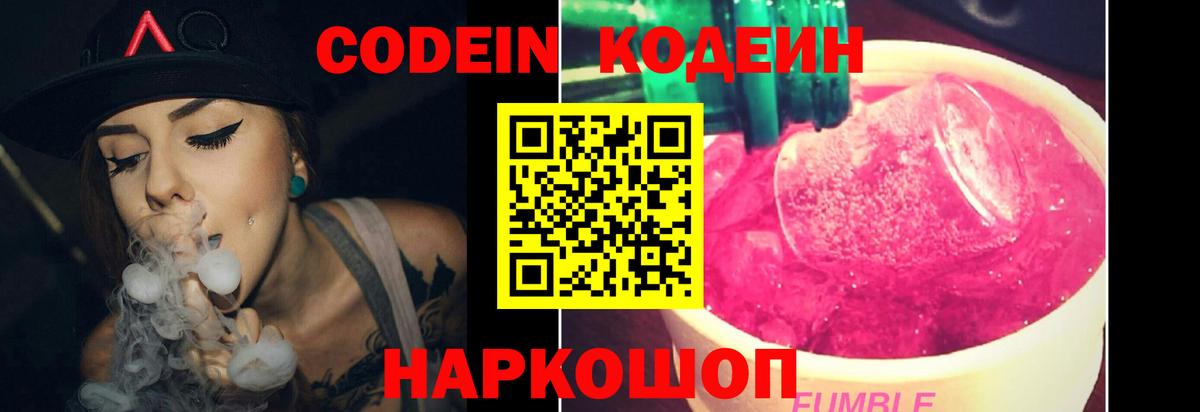 Кодеиновый сироп Lean Purple Drank  Codein Purple Drank  Дедовск  Вход с VPN 