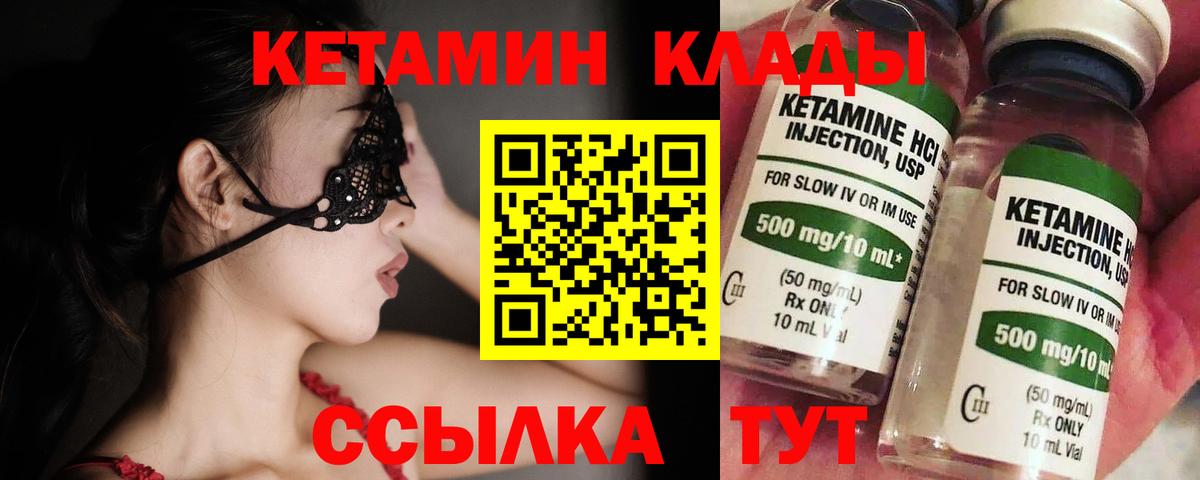 КЕТАМИН ketamine Дедовск