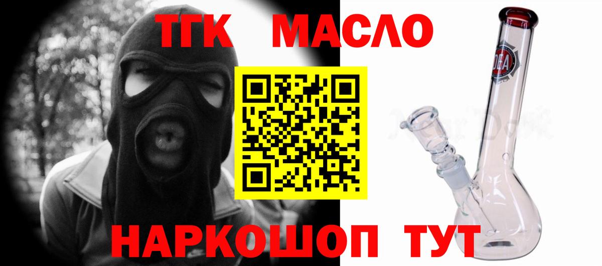 ТГК концентрат  Вход с VPN  Дедовск 